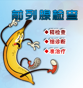 前列腺炎的症状