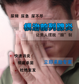 前列腺炎的危害有多大