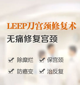 宫颈糜烂发病早期有哪些表现